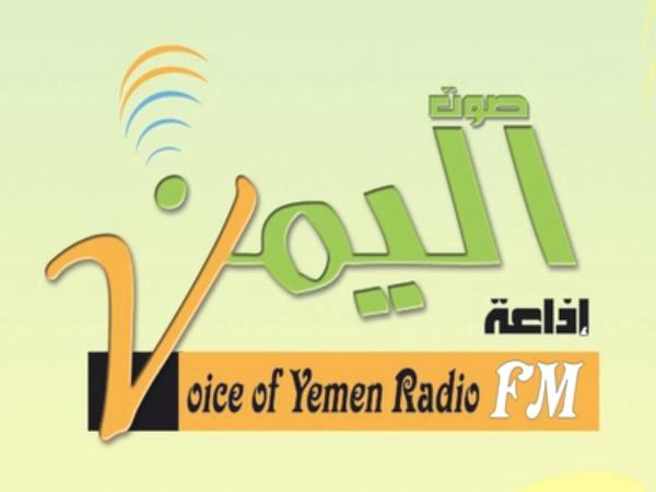 إذاعة (صوت اليمن) تطلق بثها التجريبي على الموجة (FM-981)