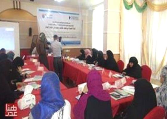 ورشة عمل للشفافية اليمنية حول اشراك النساء في مكافحة الفساد