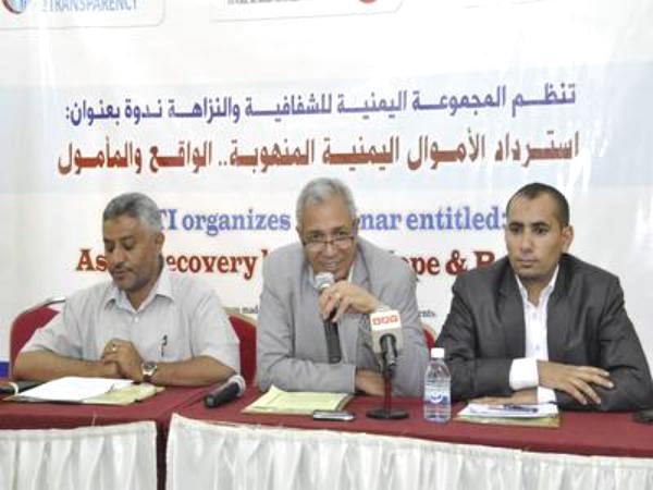الشفافية اليمنية تنفذ ندوة بعنوان استرداد الأموال اليمنية المنهوبة (الواقع والمأمول)