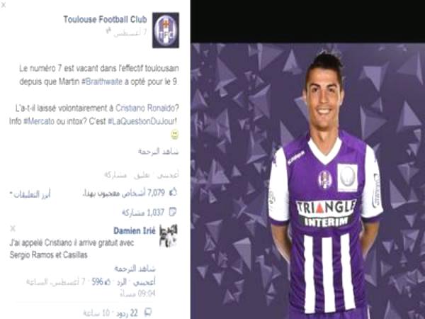 كريستيانو رونالدو لاعباً في تولوز الفرنسي (صورة)