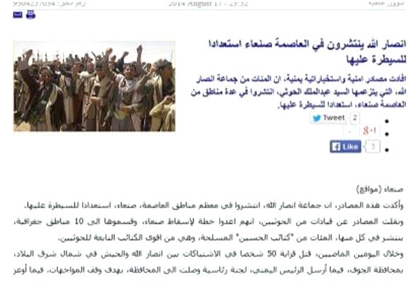 وكالة فارس الإيرانية: الحوثيون ينتشرون بأغلب صنعاء ويستعدون للسيطرة عليها ‏ب«كتائب الحسين»‏