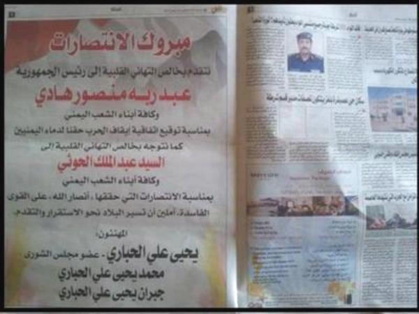 صحيفتان في صنعاء تنشران تهنئة لـ"نصر الحوثي"