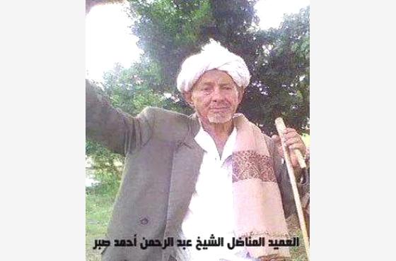 وفاة المناضل اللواء عبدالرحمن أحمد صبر بتعز