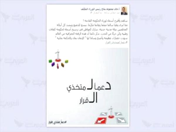 "فيسبوك" يُشكّل حكومة اليمن