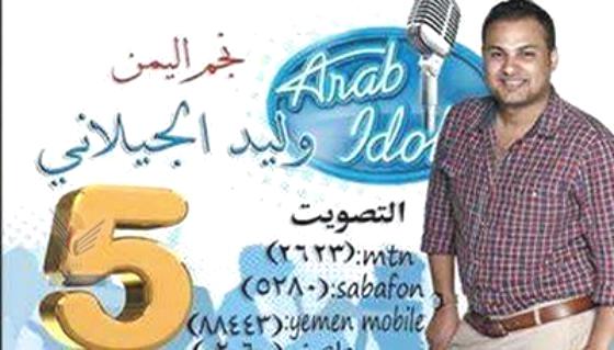 وليد الجيلاني يغادر أرب ايدل