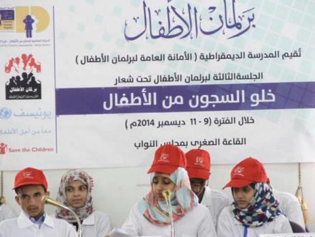برلمان الأطفال اليمني يمنح ثقته للحكومة... بشروط