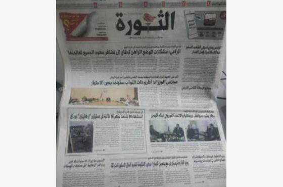 إصدار حوثي لعدد الأربعاء من صحيفة الثورة ووزارة الإعلام تدين