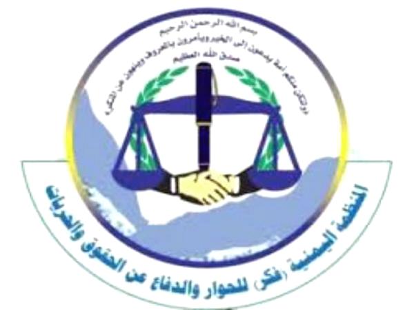 منظمة فِكر تدعو الحكومة  والمجتمع للتفاعل  مع دعوات السلام  والتعايش والتصدي لكل الأفكار المتطرفة