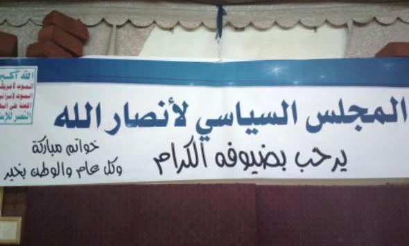 المجلس السياسي للحوثيين يوجه رسالة إلى للرئيس والقوى ويهدد بكافة الخيارات في مأرب (النص)