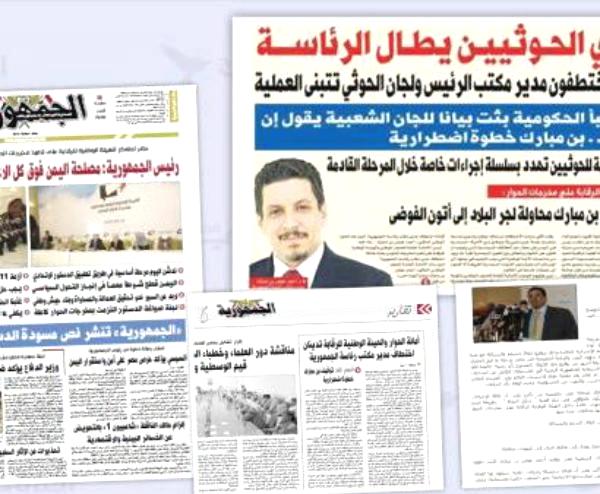 الحوثيون يخطفون إعلام الحكومة
