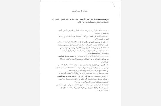 من علي عبدالله صالح إلى صاحب الفخامة عبدربه منصور هادي.. أما بعد (وثيقة)