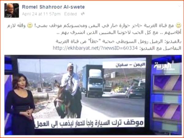 فلسطيني يقاضي "العربية" لاستخدامها صورته بتغطية أحداث اليمن
