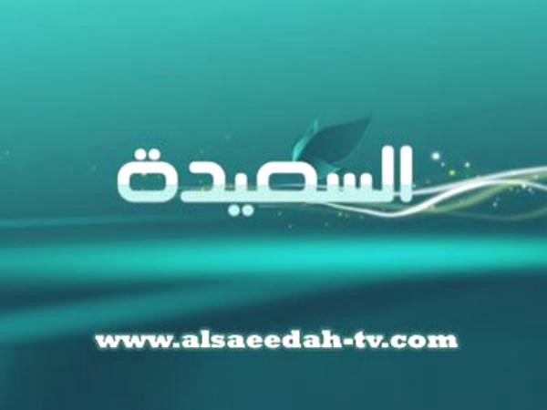توقف البث المباشر لقناة السعيدة بسبب أزمة الوقود