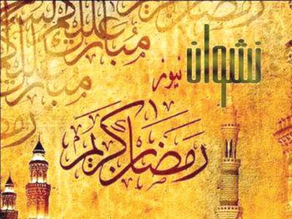 اليمن تعلن يوم الخميس القادم أول أيام شهر رمضان المبارك