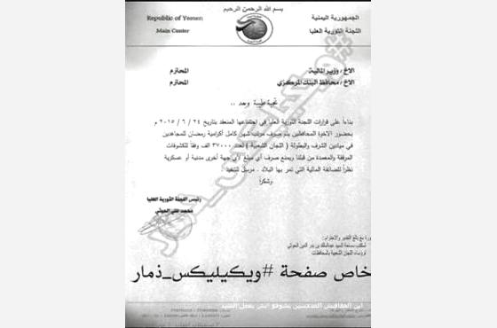 الحوثي يوجه بصرف اكرامية رمضان لـ37 ألف مقاتل ويحرم منها الجنود والموظفين (وثيقة)
