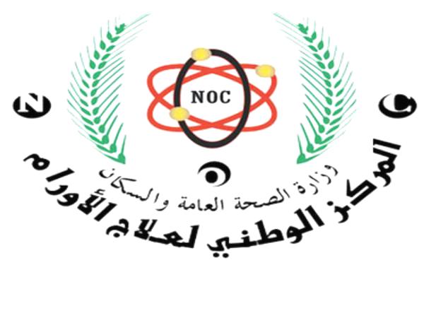 أكثر من 50 الف حالة مهددة بنفاذ الدواء بمركز الاورام بصنعاء