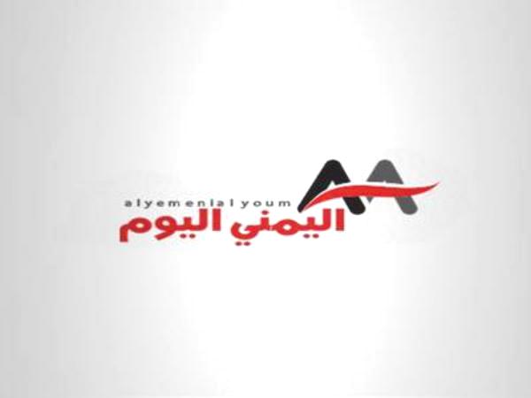 "اليمني اليوم" جديد الصحافة الالكترونية اليمنية