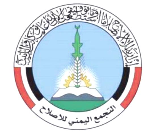 حزب "الإصلاح" يعلن عن تعرض موقعه الإلكتروني للاختراق