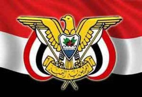 اليمن يرحب بتشكيل التحالف الإسلامي العسكري لمحاربة الإرهاب
