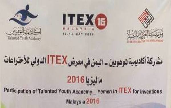 أكاديمية الموهوبين بسيئون تحصد ميداليتين ذهبيتين في معرض دولي بماليزيا
