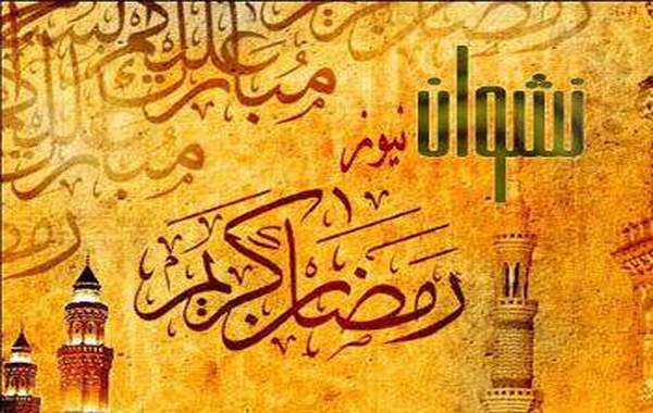 الفلكي الجوبي: هذا هو موعد أول أيام شهر رمضان المبارك