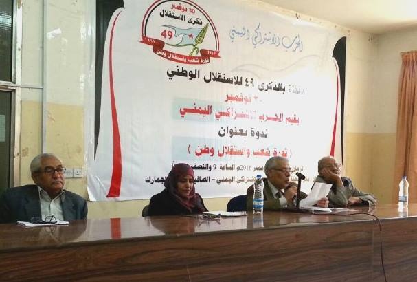 الاشتراكي يحيي فعالية احتفائة بذكرى الاستقلال الـ30 من نوفمبر في صنعاء