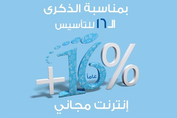سبأفون تعلن 16% رصيد إضافي مجاني لجميع باقات الإنترنت