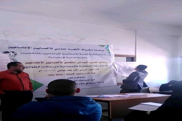 إختتام برنامج التدريب الميداني للأخصائيين الإجتماعيين في حالات الطوارئ