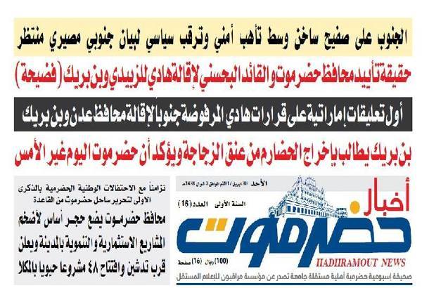 أنباء عن نفي بن بريك والبحسني ومحافظ شبوة تأييد قرارات هادي