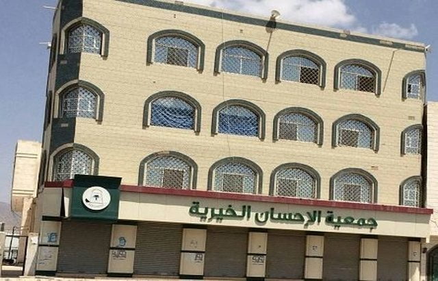 جمعية الإحسان الخيرية في اليمن تنفي صلتها بالإرهاب.. وترد على الاتهامات