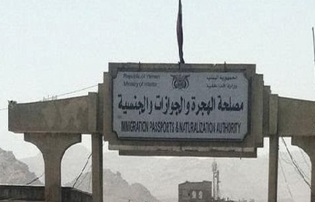 جوازات سفر يمنية محظورة