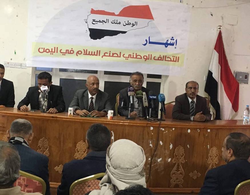 إلإعلان عن تحالف وطني لصنع السلام في اليمن بمشاركة سياسيين وأكاديميين