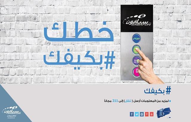 خطك #بكيفك: ميزة جديدة من سبأفون لخطوط الدفع المسبق