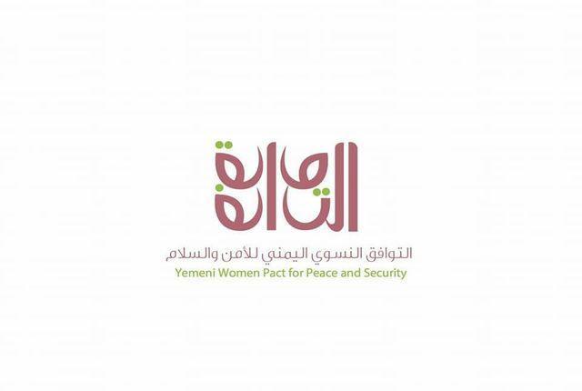 التوافق النسوي اليمني يدعو لإيقاف الحرب وإشراكه بالسلام