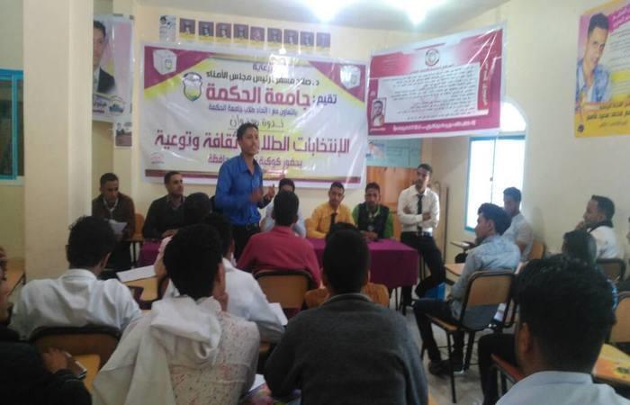 جامعة الحكمة بتعز تدشن الانتخابات الطلابية بندوة عن العمل النقابي