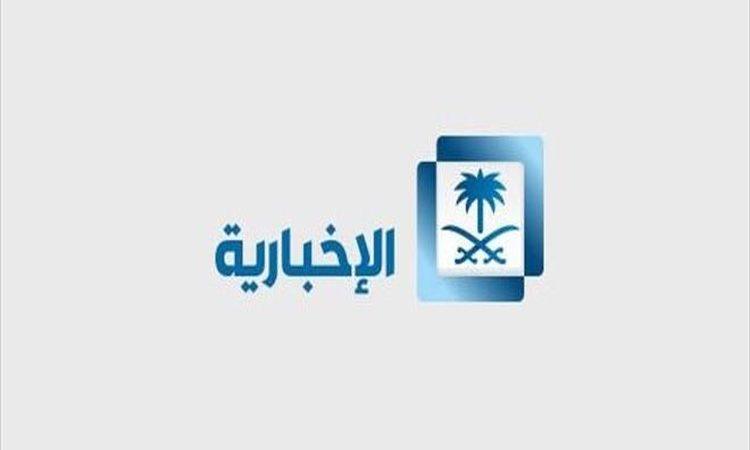 الإعلام السعودية تقرر تحويل قناة الإخبارية إلى شركة