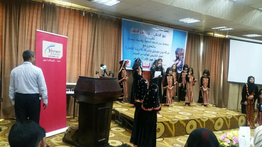 برعاية يمن موبايل.. تكريم كوكبة من الأمهات بمناسبة عيد الأم