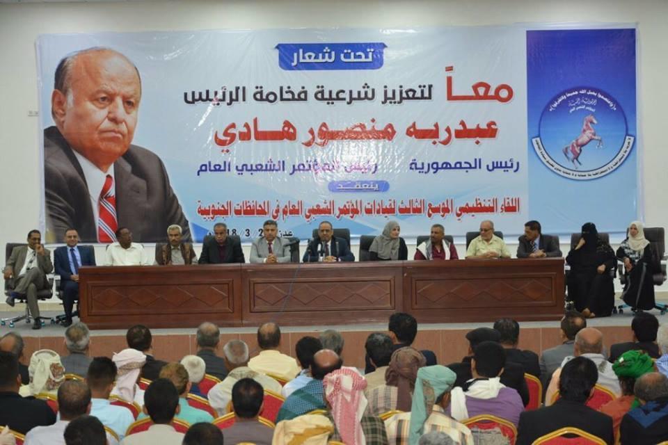 بيان لقاء قيادات المؤتمر الجنوبية: هادئ رئيساً للحزب وقصور التحالف يُعالج.. النص