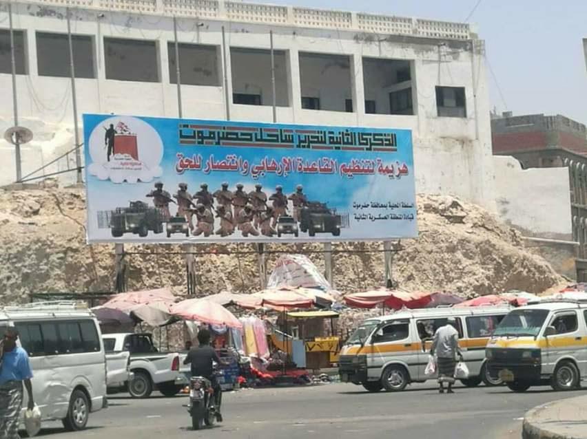 المكلا تتزين بيطافطات شكر في ذكرى تحريرها من تنظيم القاعدة.. صور