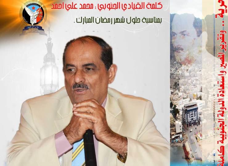 محمد علي أحمد: ممثلو المجلس الانتقالي لا يمتلكون القرار.. والأفضل الشرعية
