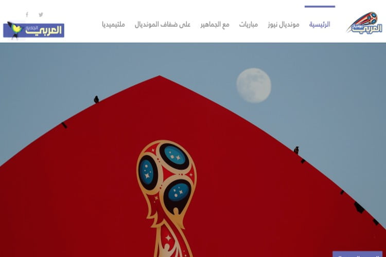 العربي الجديد يطلق موقعاً لمونديال روسيا 2018.. فيديو