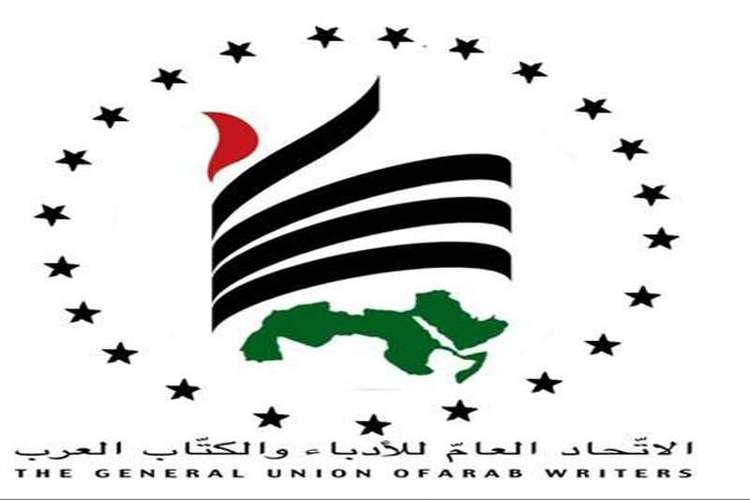 اتحاد الكتاب العرب يعلن عن أسماء الفائزين بجوائزه لعام 2018