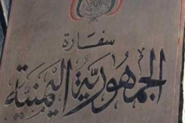 مسؤول بالسفارة يوضح حقيقة إلغاء الإقامة غير المحددة لليمنيين في مصر 