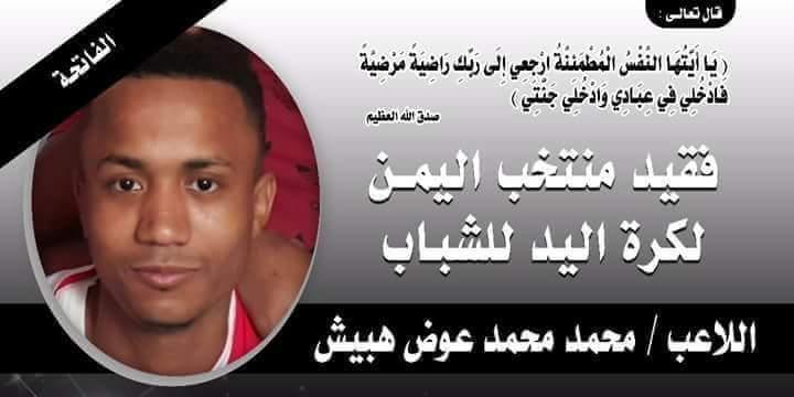 البكري يعزي أسرة هبيش لاعب منتخب اليد بعد وفاته بنوبة قلبية