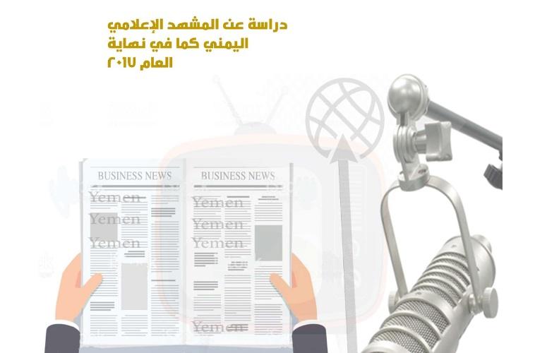 تقرير: أكثر من نصف القنوات الفضائية اليمنية بالخارج.. 177 موقعاً إخباريا