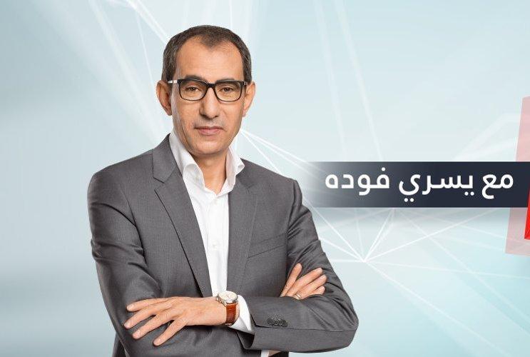 يسري فودة يعلق على المزاعم بفصله من DW بسبب التحرش
