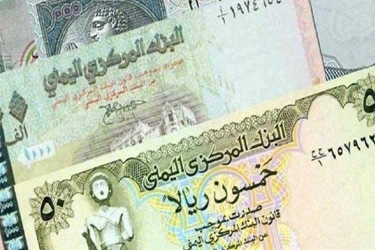 أحدث أسعار صرف الريال اليمني أمام الدولار والسعودي عدن وصنعاء