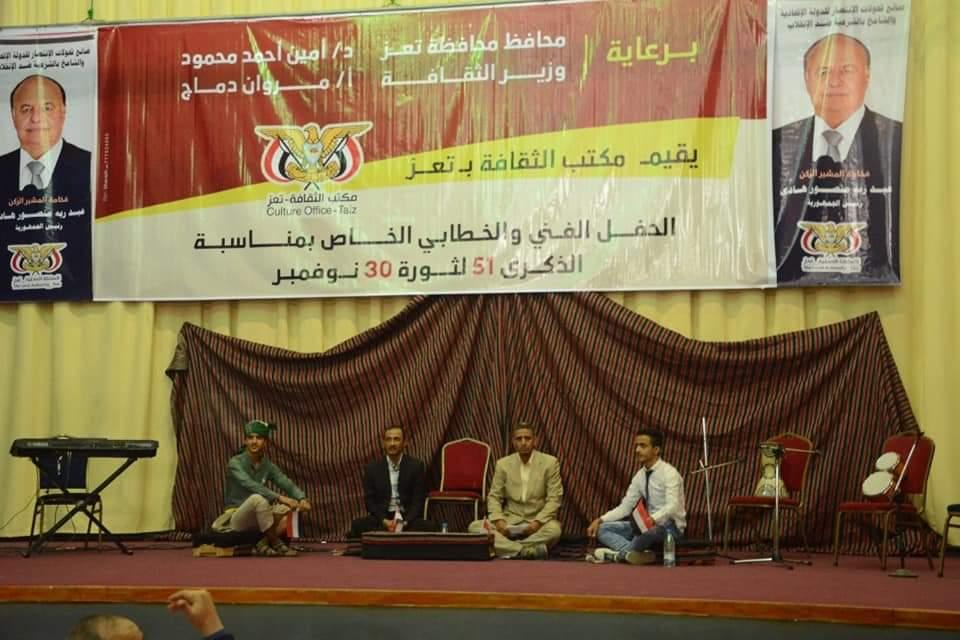 تعز تحتفي بالذكرى الـ51 لعيد الجلاء الوطني 30 نوفمبر