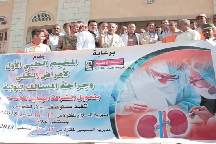 لحج: تدشين المخيم الطبي الأول لأمراض الكلى والمسالك البولية في الملاح والمسيمير