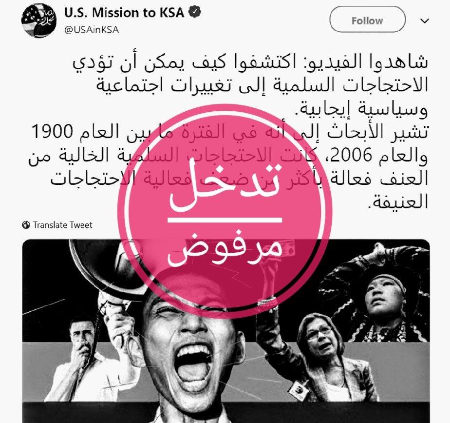 السفارة الأمريكية في السعودية تحذف تغريدة دعوة الاحتجاج السلمي بعد تعليقات